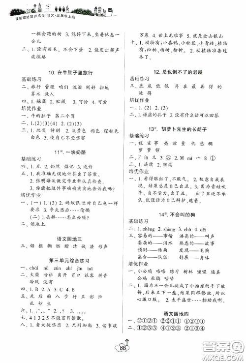 宁波出版社2020课前课后同步练习小学语文三年级上册答案