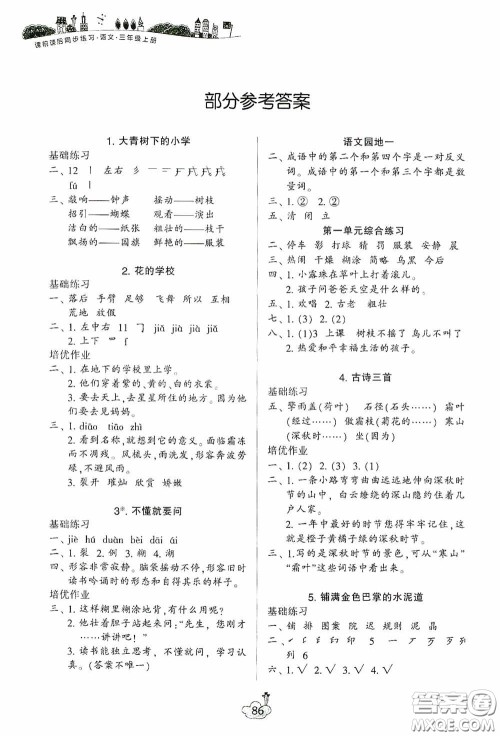 宁波出版社2020课前课后同步练习小学语文三年级上册答案