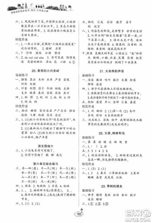 宁波出版社2020课前课后同步练习小学语文三年级上册答案