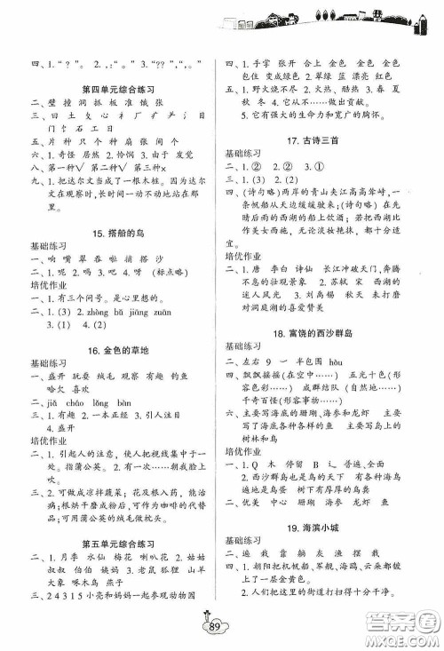 宁波出版社2020课前课后同步练习小学语文三年级上册答案