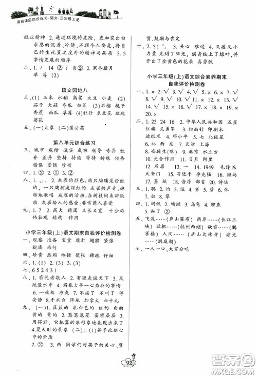 宁波出版社2020课前课后同步练习小学语文三年级上册答案