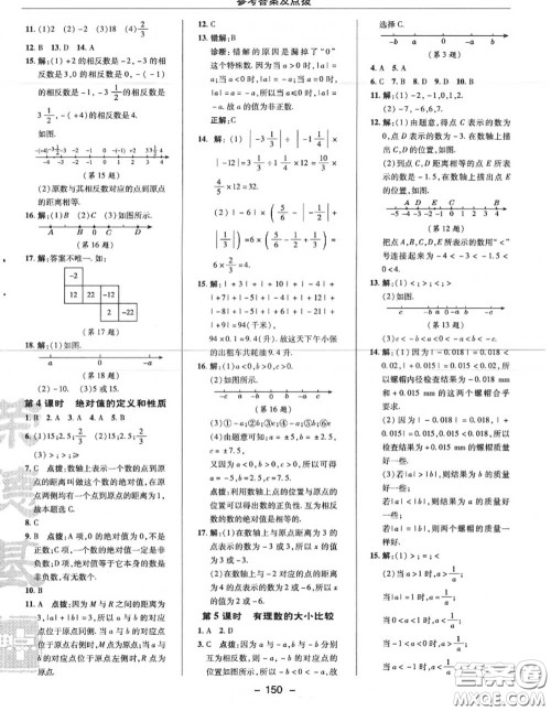 荣德基2020秋新版综合应用创新题典中点七年级数学上册人教版答案