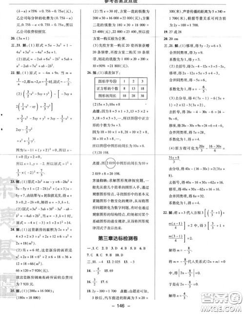 荣德基2020秋新版综合应用创新题典中点七年级数学上册人教版答案