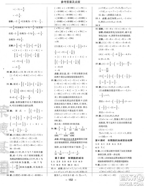 荣德基2020秋新版综合应用创新题典中点七年级数学上册人教版答案