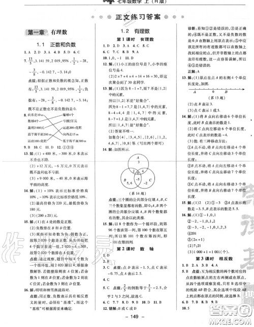 荣德基2020秋新版综合应用创新题典中点七年级数学上册人教版答案 荣德基2020秋新版综合应用创新题典中点七年级数学上册人教版答案