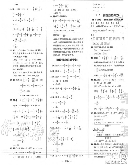 荣德基2020秋新版综合应用创新题典中点七年级数学上册人教版答案