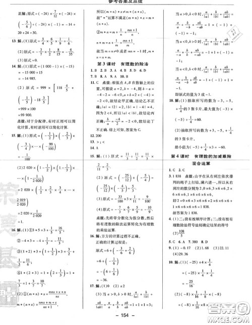 荣德基2020秋新版综合应用创新题典中点七年级数学上册人教版答案