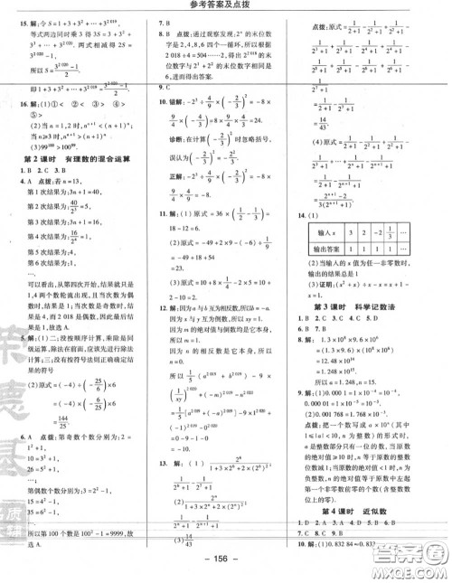 荣德基2020秋新版综合应用创新题典中点七年级数学上册人教版答案