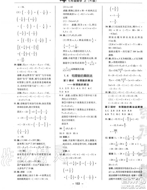 荣德基2020秋新版综合应用创新题典中点七年级数学上册人教版答案