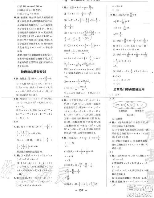 荣德基2020秋新版综合应用创新题典中点七年级数学上册人教版答案