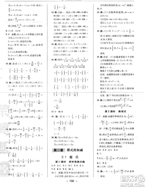 荣德基2020秋新版综合应用创新题典中点七年级数学上册人教版答案