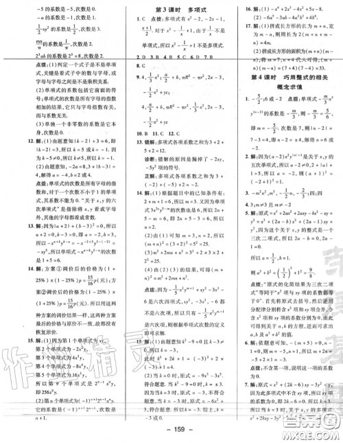 荣德基2020秋新版综合应用创新题典中点七年级数学上册人教版答案