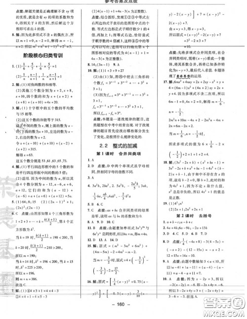 荣德基2020秋新版综合应用创新题典中点七年级数学上册人教版答案