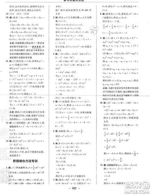 荣德基2020秋新版综合应用创新题典中点七年级数学上册人教版答案