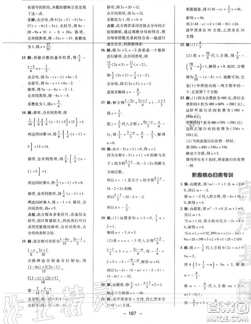 荣德基2020秋新版综合应用创新题典中点七年级数学上册人教版答案