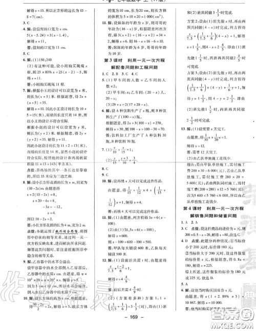 荣德基2020秋新版综合应用创新题典中点七年级数学上册人教版答案