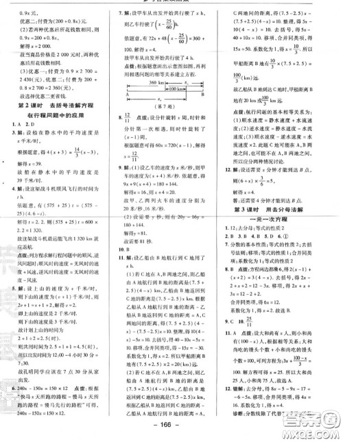 荣德基2020秋新版综合应用创新题典中点七年级数学上册人教版答案 荣德基2020秋新版综合应用创新题典中点七年级数学上册人教版答案