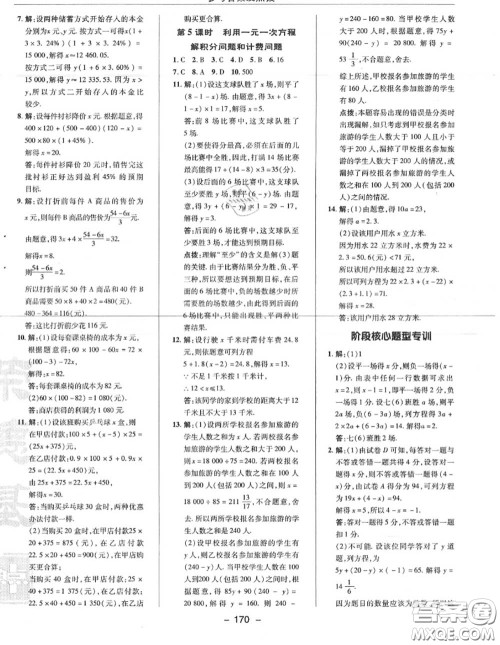 荣德基2020秋新版综合应用创新题典中点七年级数学上册人教版答案