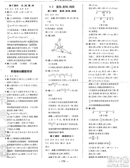 荣德基2020秋新版综合应用创新题典中点七年级数学上册人教版答案