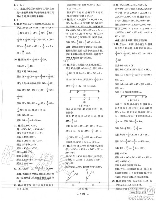 荣德基2020秋新版综合应用创新题典中点七年级数学上册人教版答案