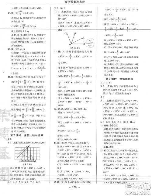 荣德基2020秋新版综合应用创新题典中点七年级数学上册人教版答案