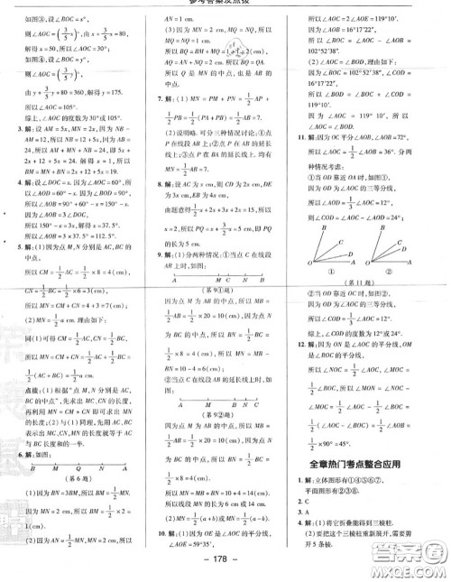 荣德基2020秋新版综合应用创新题典中点七年级数学上册人教版答案 荣德基2020秋新版综合应用创新题典中点七年级数学上册人教版答案