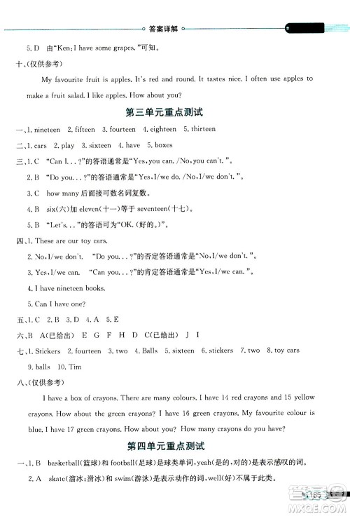 2020秋薛金星小学教材全解三年级起点四年级英语上译林牛津版参考答案