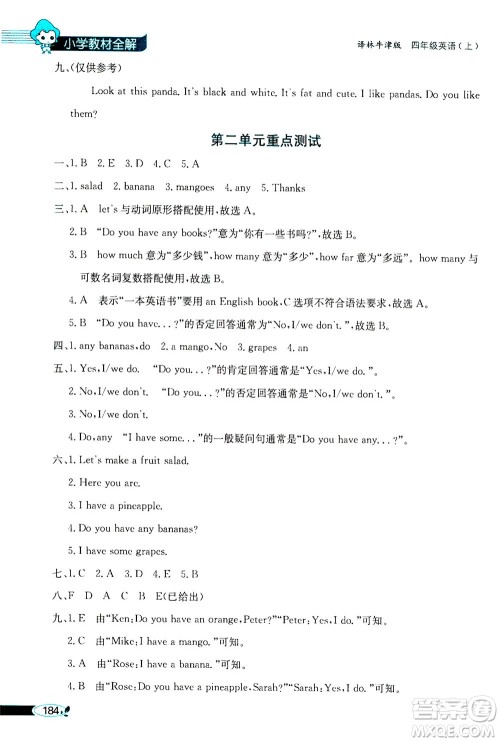 2020秋薛金星小学教材全解三年级起点四年级英语上译林牛津版参考答案 2020秋薛金星小学教材全解三年级起点四年级英语上译林牛津版参考答案