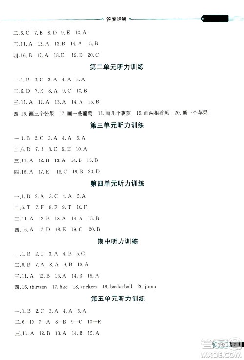 2020秋薛金星小学教材全解三年级起点四年级英语上译林牛津版参考答案 2020秋薛金星小学教材全解三年级起点四年级英语上译林牛津版参考答案