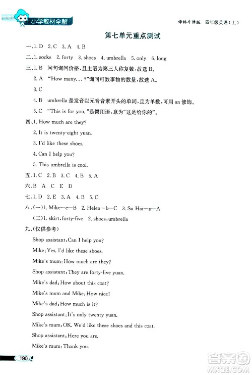 2020秋薛金星小学教材全解三年级起点四年级英语上译林牛津版参考答案 2020秋薛金星小学教材全解三年级起点四年级英语上译林牛津版参考答案