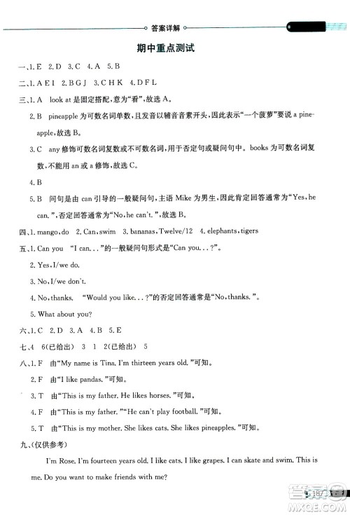 2020秋薛金星小学教材全解三年级起点四年级英语上译林牛津版参考答案 2020秋薛金星小学教材全解三年级起点四年级英语上译林牛津版参考答案