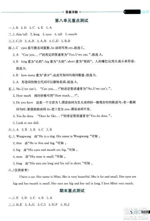 2020秋薛金星小学教材全解三年级起点四年级英语上译林牛津版参考答案 2020秋薛金星小学教材全解三年级起点四年级英语上译林牛津版参考答案