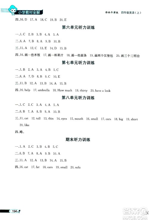 2020秋薛金星小学教材全解三年级起点四年级英语上译林牛津版参考答案 2020秋薛金星小学教材全解三年级起点四年级英语上译林牛津版参考答案