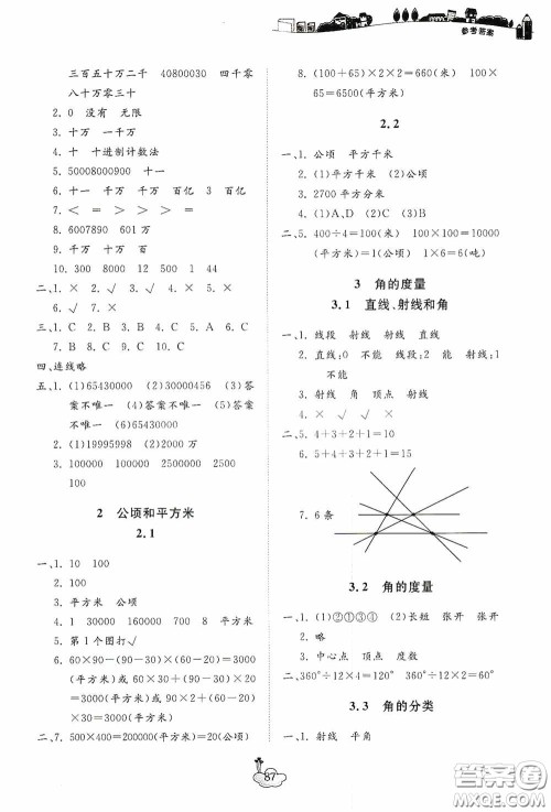 宁波出版社2020课前课后同步练习数学四年级上册人教版答案