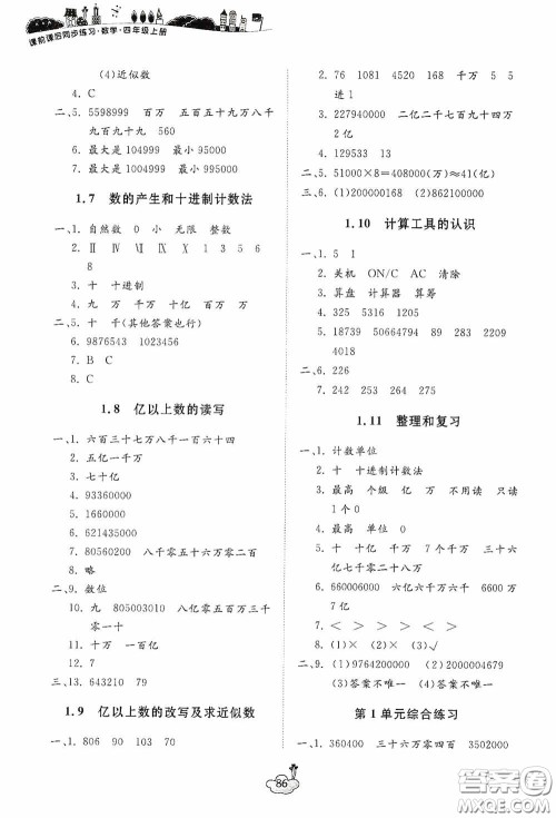 宁波出版社2020课前课后同步练习数学四年级上册人教版答案