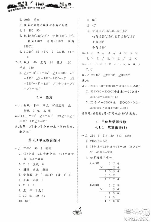 宁波出版社2020课前课后同步练习数学四年级上册人教版答案