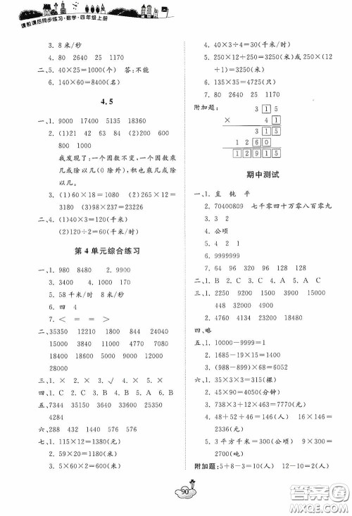 宁波出版社2020课前课后同步练习数学四年级上册人教版答案