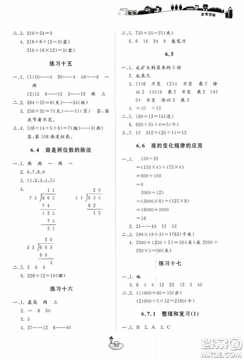 宁波出版社2020课前课后同步练习数学四年级上册人教版答案
