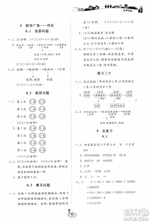 宁波出版社2020课前课后同步练习数学四年级上册人教版答案