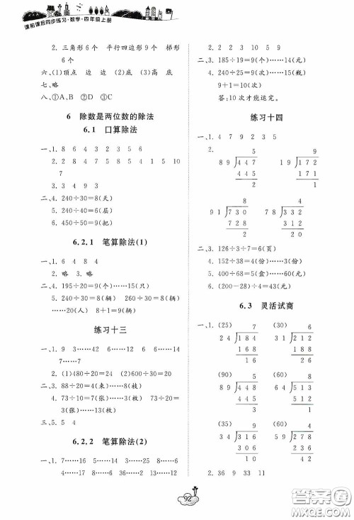 宁波出版社2020课前课后同步练习数学四年级上册人教版答案