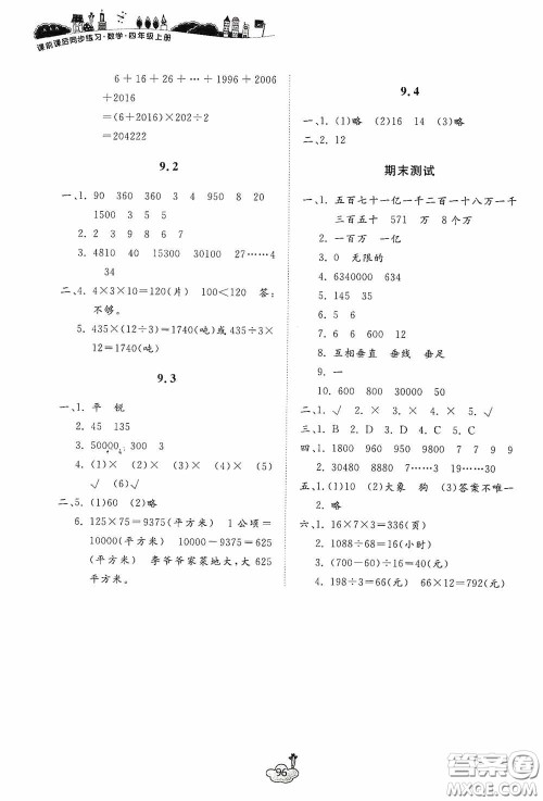 宁波出版社2020课前课后同步练习数学四年级上册人教版答案