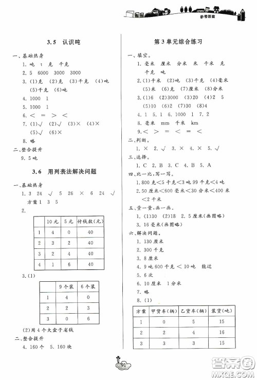 宁波出版社2020课前课后同步练习数学三年级上册人教版答案