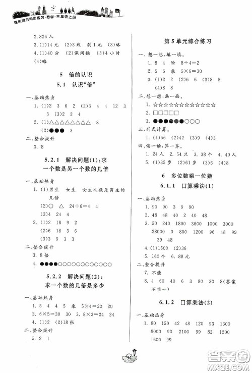 宁波出版社2020课前课后同步练习数学三年级上册人教版答案