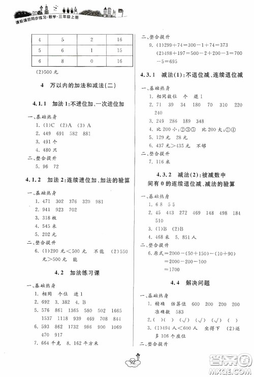 宁波出版社2020课前课后同步练习数学三年级上册人教版答案