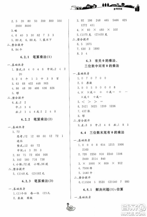 宁波出版社2020课前课后同步练习数学三年级上册人教版答案