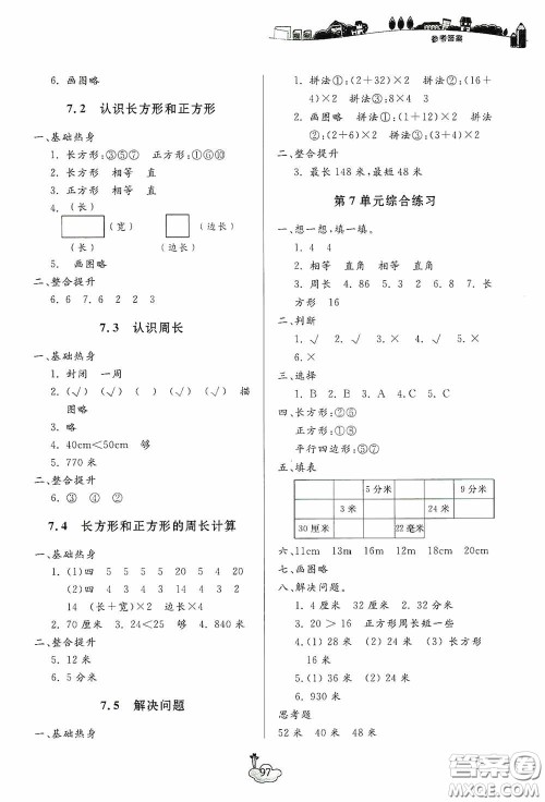 宁波出版社2020课前课后同步练习数学三年级上册人教版答案