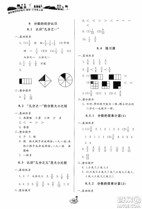 宁波出版社2020课前课后同步练习数学三年级上册人教版答案