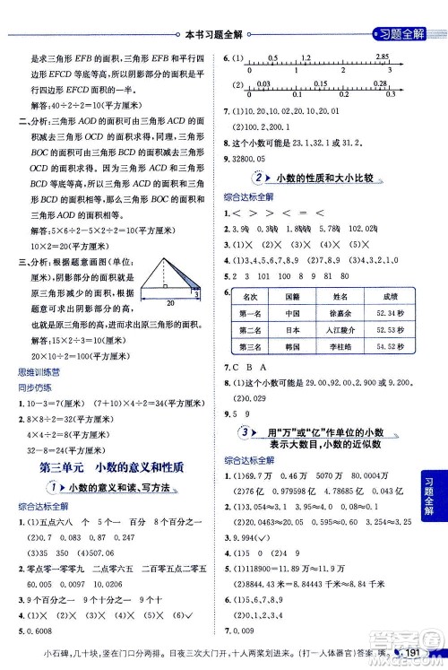 2020秋薛金星小学教材全解五年级上册数学江苏版参考答案