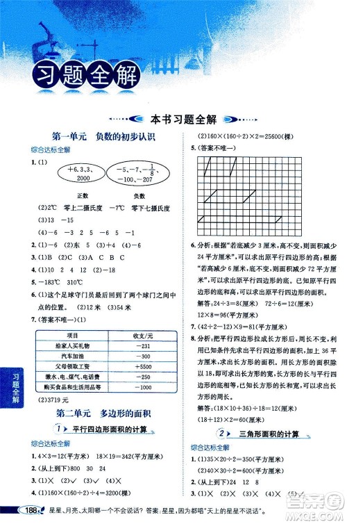 2020秋薛金星小学教材全解五年级上册数学江苏版参考答案