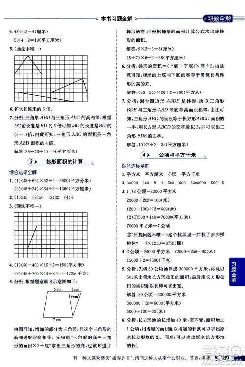 2020秋薛金星小学教材全解五年级上册数学江苏版参考答案